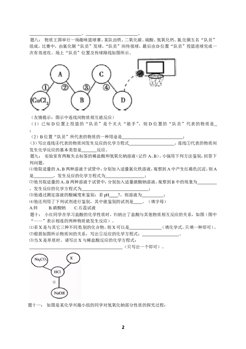 专题身边的化学物质--酸、碱、盐、化肥课后练习及详解_初中化学_01.人教版初中化学_07.初中化学中考总复习_人教版化学中考专题复习