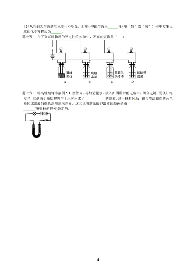 专题身边的化学物质--酸、碱、盐、化肥课后练习及详解_初中化学_01.人教版初中化学_07.初中化学中考总复习_人教版化学中考专题复习