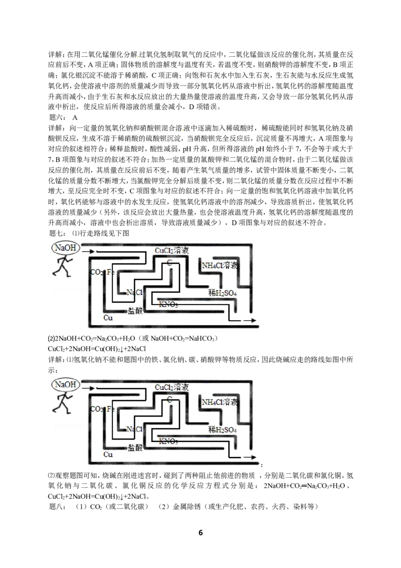 专题身边的化学物质--酸、碱、盐、化肥课后练习及详解_初中化学_01.人教版初中化学_07.初中化学中考总复习_人教版化学中考专题复习