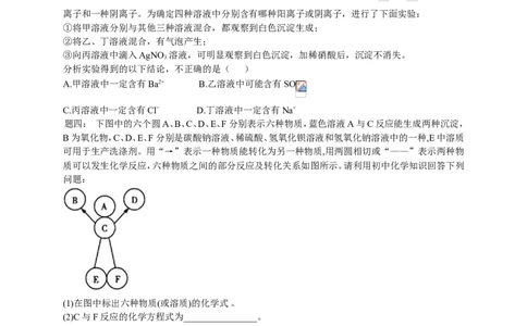 专题身边的化学物质--酸、碱、盐、化肥课后练习及详解_初中化学_01.人教版初中化学_07.初中化学中考总复习_人教版化学中考专题复习