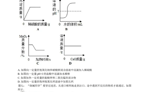 专题身边的化学物质--酸、碱、盐、化肥课后练习及详解_初中化学_01.人教版初中化学_07.初中化学中考总复习_人教版化学中考专题复习