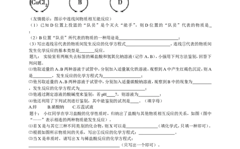 专题身边的化学物质--酸、碱、盐、化肥课后练习及详解_初中化学_01.人教版初中化学_07.初中化学中考总复习_人教版化学中考专题复习