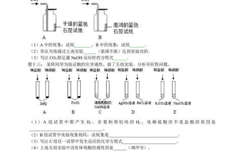 专题身边的化学物质--酸、碱、盐、化肥课后练习及详解_初中化学_01.人教版初中化学_07.初中化学中考总复习_人教版化学中考专题复习