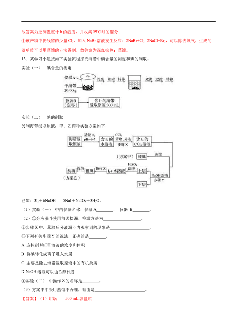 专项07自然资源的开发利用-2019-2020学年高一化学期末复习专项提升卷（人教版2019必修第二册）（解析版）_高化_2025春-人教版高中化学_02新版高中化学必修二_5.试卷习题_期中期末试卷