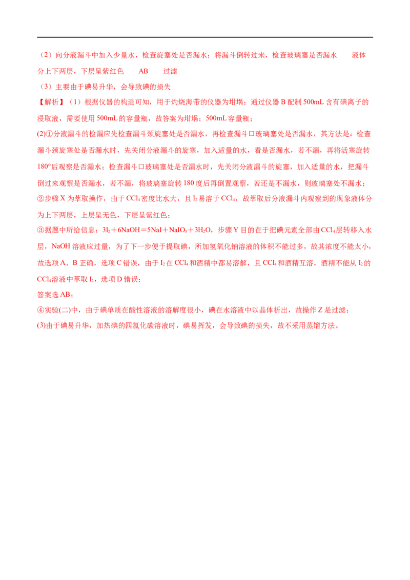 专项07自然资源的开发利用-2019-2020学年高一化学期末复习专项提升卷（人教版2019必修第二册）（解析版）_高化_2025春-人教版高中化学_02新版高中化学必修二_5.试卷习题_期中期末试卷