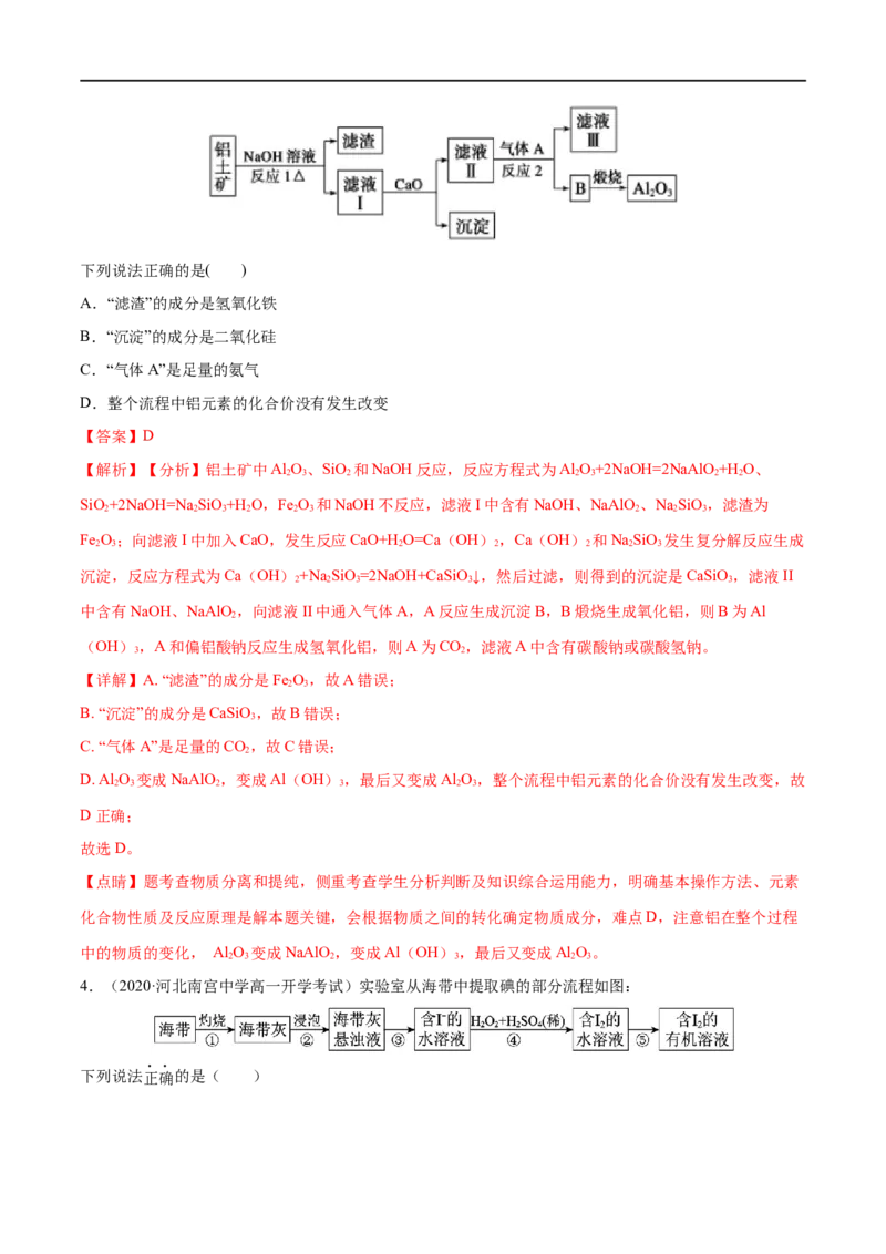 专项07自然资源的开发利用-2019-2020学年高一化学期末复习专项提升卷（人教版2019必修第二册）（解析版）_高化_2025春-人教版高中化学_02新版高中化学必修二_5.试卷习题_期中期末试卷