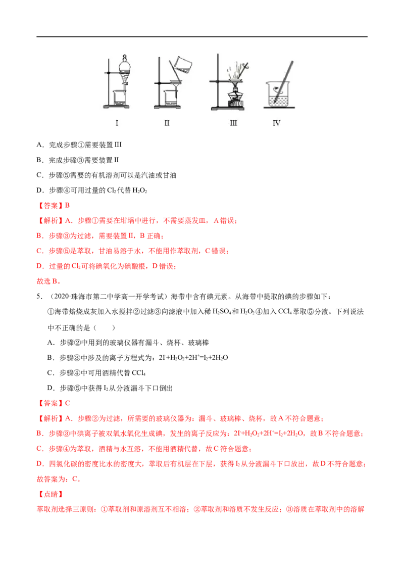 专项07自然资源的开发利用-2019-2020学年高一化学期末复习专项提升卷（人教版2019必修第二册）（解析版）_高化_2025春-人教版高中化学_02新版高中化学必修二_5.试卷习题_期中期末试卷