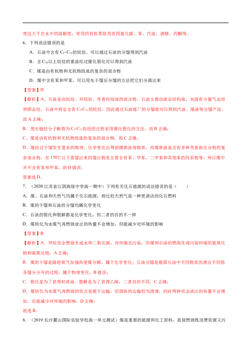 专项07自然资源的开发利用-2019-2020学年高一化学期末复习专项提升卷（人教版2019必修第二册）（解析版）_高化_2025春-人教版高中化学_02新版高中化学必修二_5.试卷习题_期中期末试卷