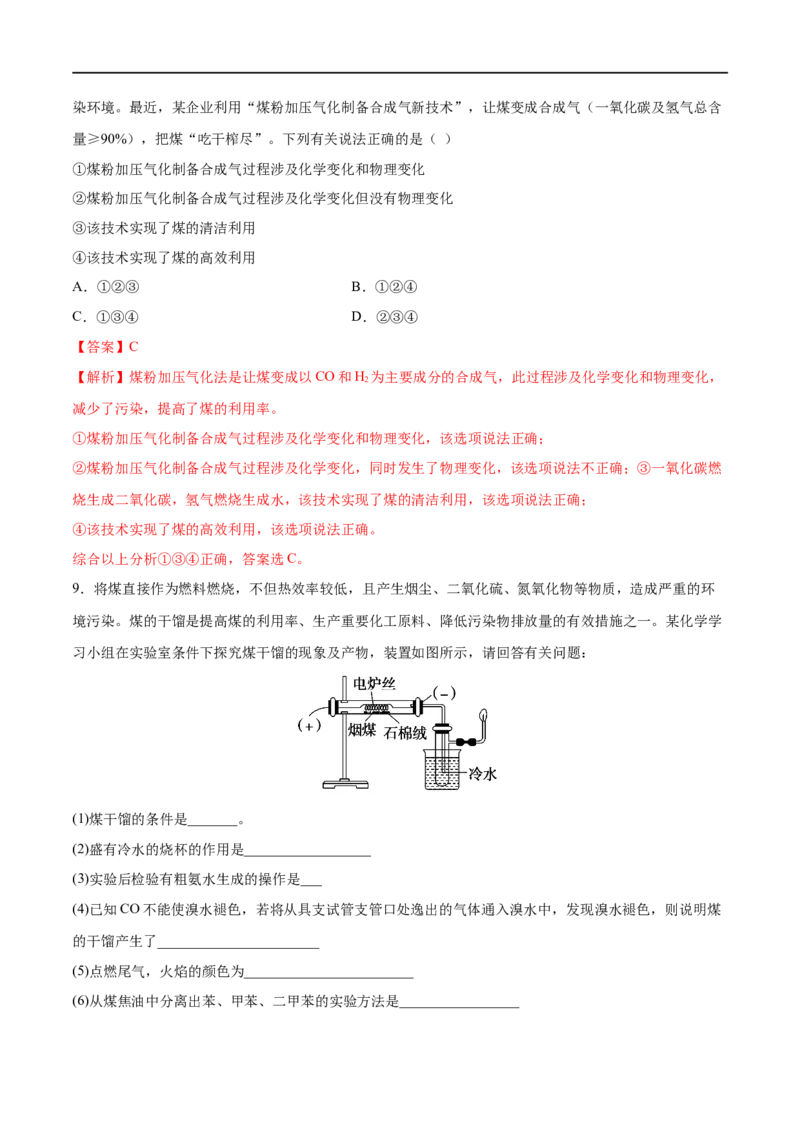 专项07自然资源的开发利用-2019-2020学年高一化学期末复习专项提升卷（人教版2019必修第二册）（解析版）_高化_2025春-人教版高中化学_02新版高中化学必修二_5.试卷习题_期中期末试卷