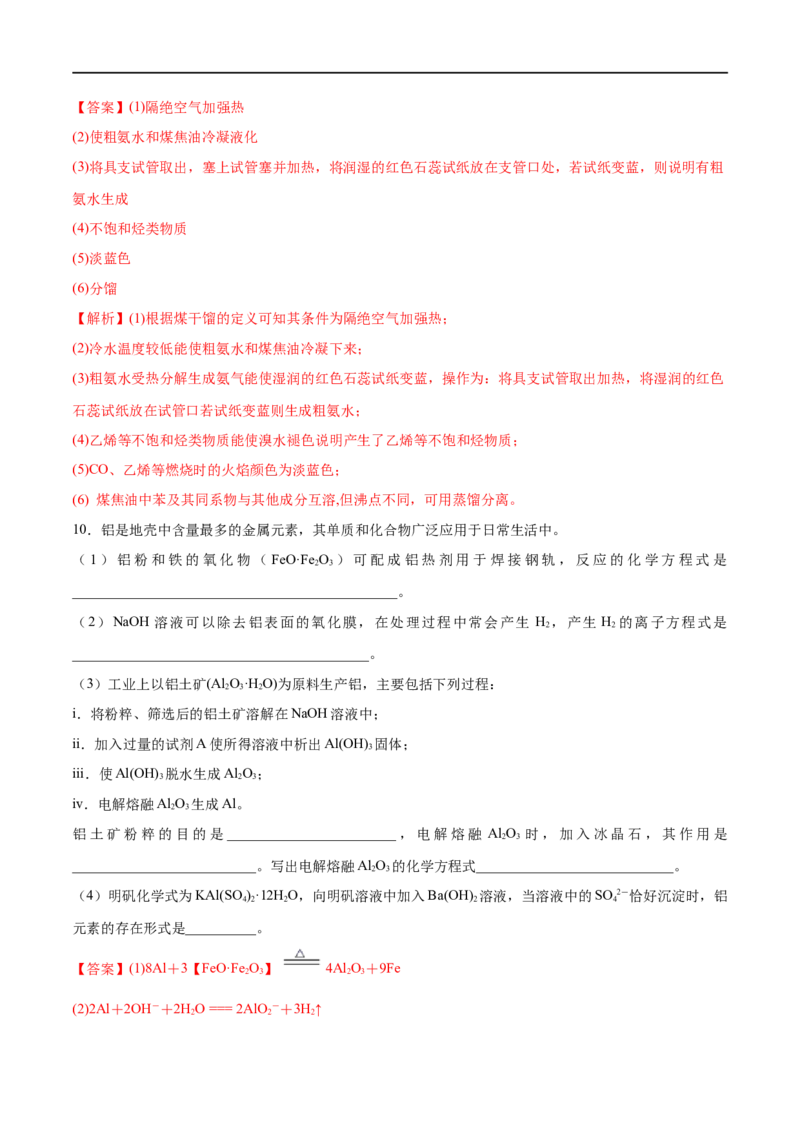 专项07自然资源的开发利用-2019-2020学年高一化学期末复习专项提升卷（人教版2019必修第二册）（解析版）_高化_2025春-人教版高中化学_02新版高中化学必修二_5.试卷习题_期中期末试卷