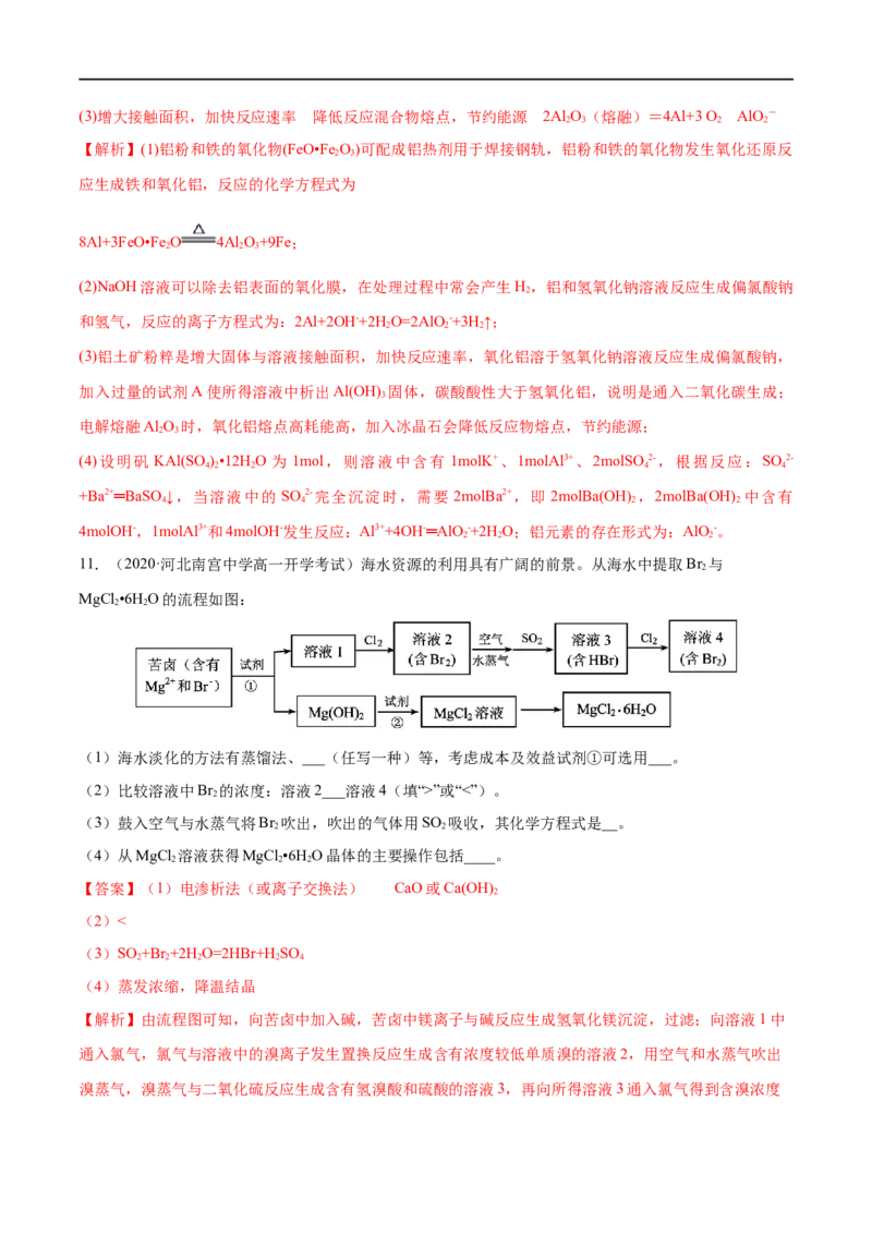 专项07自然资源的开发利用-2019-2020学年高一化学期末复习专项提升卷（人教版2019必修第二册）（解析版）_高化_2025春-人教版高中化学_02新版高中化学必修二_5.试卷习题_期中期末试卷