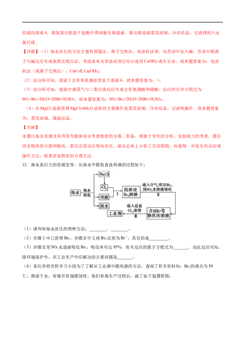 专项07自然资源的开发利用-2019-2020学年高一化学期末复习专项提升卷（人教版2019必修第二册）（解析版）_高化_2025春-人教版高中化学_02新版高中化学必修二_5.试卷习题_期中期末试卷