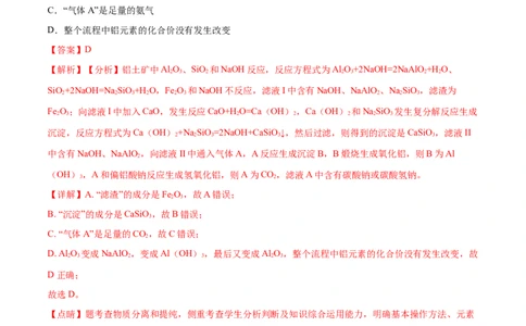 专项07自然资源的开发利用-2019-2020学年高一化学期末复习专项提升卷（人教版2019必修第二册）（解析版）_高化_2025春-人教版高中化学_02新版高中化学必修二_5.试卷习题_期中期末试卷