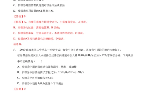 专项07自然资源的开发利用-2019-2020学年高一化学期末复习专项提升卷（人教版2019必修第二册）（解析版）_高化_2025春-人教版高中化学_02新版高中化学必修二_5.试卷习题_期中期末试卷