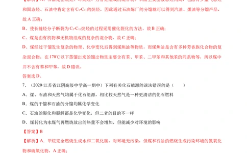 专项07自然资源的开发利用-2019-2020学年高一化学期末复习专项提升卷（人教版2019必修第二册）（解析版）_高化_2025春-人教版高中化学_02新版高中化学必修二_5.试卷习题_期中期末试卷