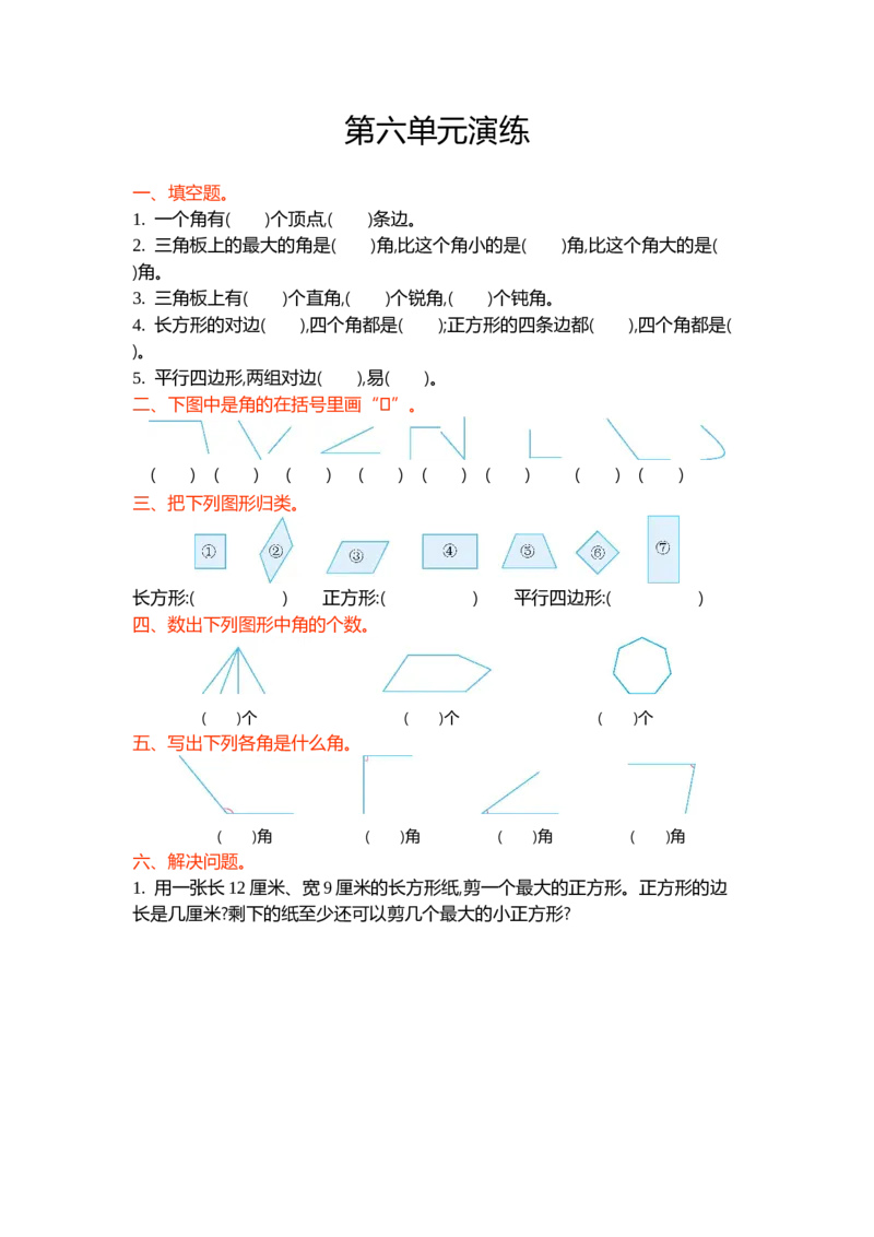 第六单元_26春北师大版数学二下_19、赠送其它资料_二年级数学下册（北师大版）_旧版_二年级数学下册（北师大版）_单元测试_单元练习-2年级下册-北师大版数学第3套（8份）