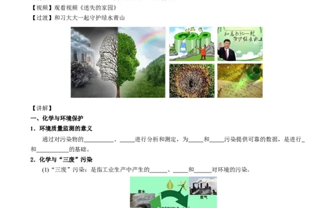 新教材精创8.3环境保护和绿色化学教学设计（1）-人教版高中化学必修第二册_高化_2025春-人教版高中化学_02新版高中化学必修二_2.课件+教案+学案+练习配套版_教案