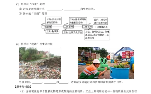 新教材精创8.3环境保护和绿色化学教学设计（1）-人教版高中化学必修第二册_高化_2025春-人教版高中化学_02新版高中化学必修二_2.课件+教案+学案+练习配套版_教案