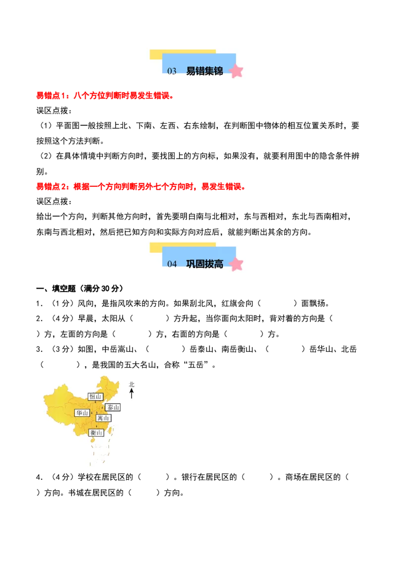 第二单元方向与位置（知识清单）-（学生版）（北师大版）_26春北师大版数学二下_19、赠送其它资料_二年级数学下册（北师大版）_旧版_二年级数学下册（北师大版）_期末总复习-K157