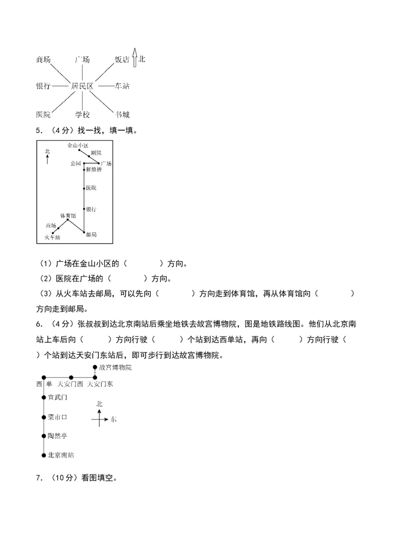 第二单元方向与位置（知识清单）-（学生版）（北师大版）_26春北师大版数学二下_19、赠送其它资料_二年级数学下册（北师大版）_旧版_二年级数学下册（北师大版）_期末总复习-K157