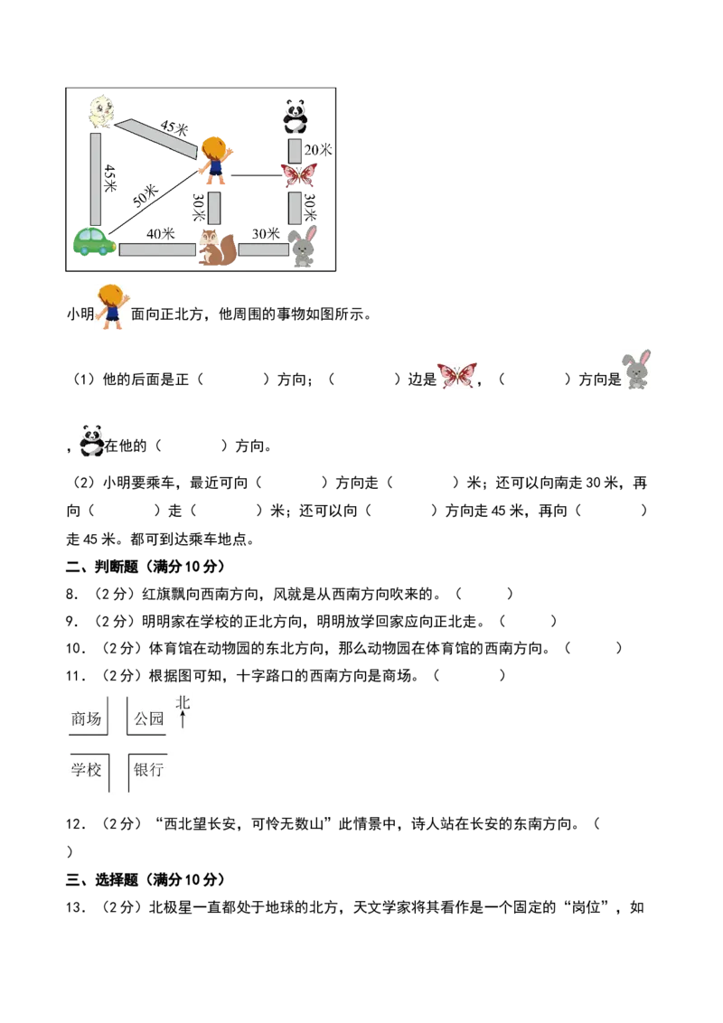 第二单元方向与位置（知识清单）-（学生版）（北师大版）_26春北师大版数学二下_19、赠送其它资料_二年级数学下册（北师大版）_旧版_二年级数学下册（北师大版）_期末总复习-K157
