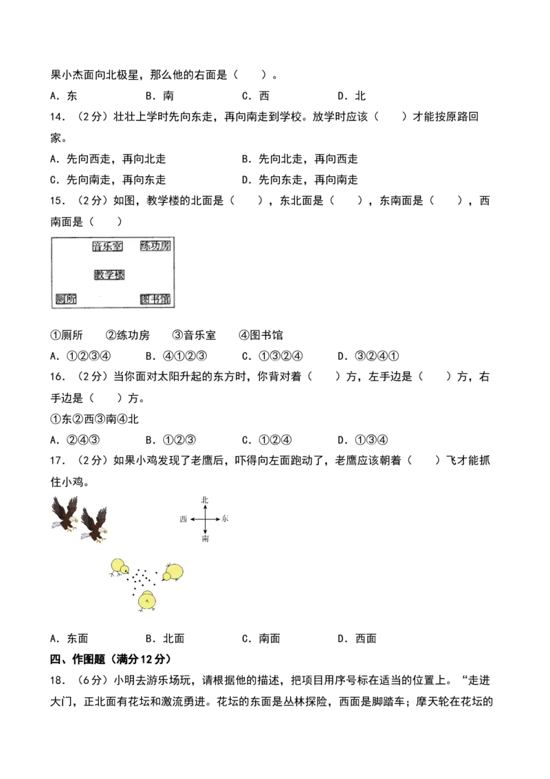 第二单元方向与位置（知识清单）-（学生版）（北师大版）_26春北师大版数学二下_19、赠送其它资料_二年级数学下册（北师大版）_旧版_二年级数学下册（北师大版）_期末总复习-K157