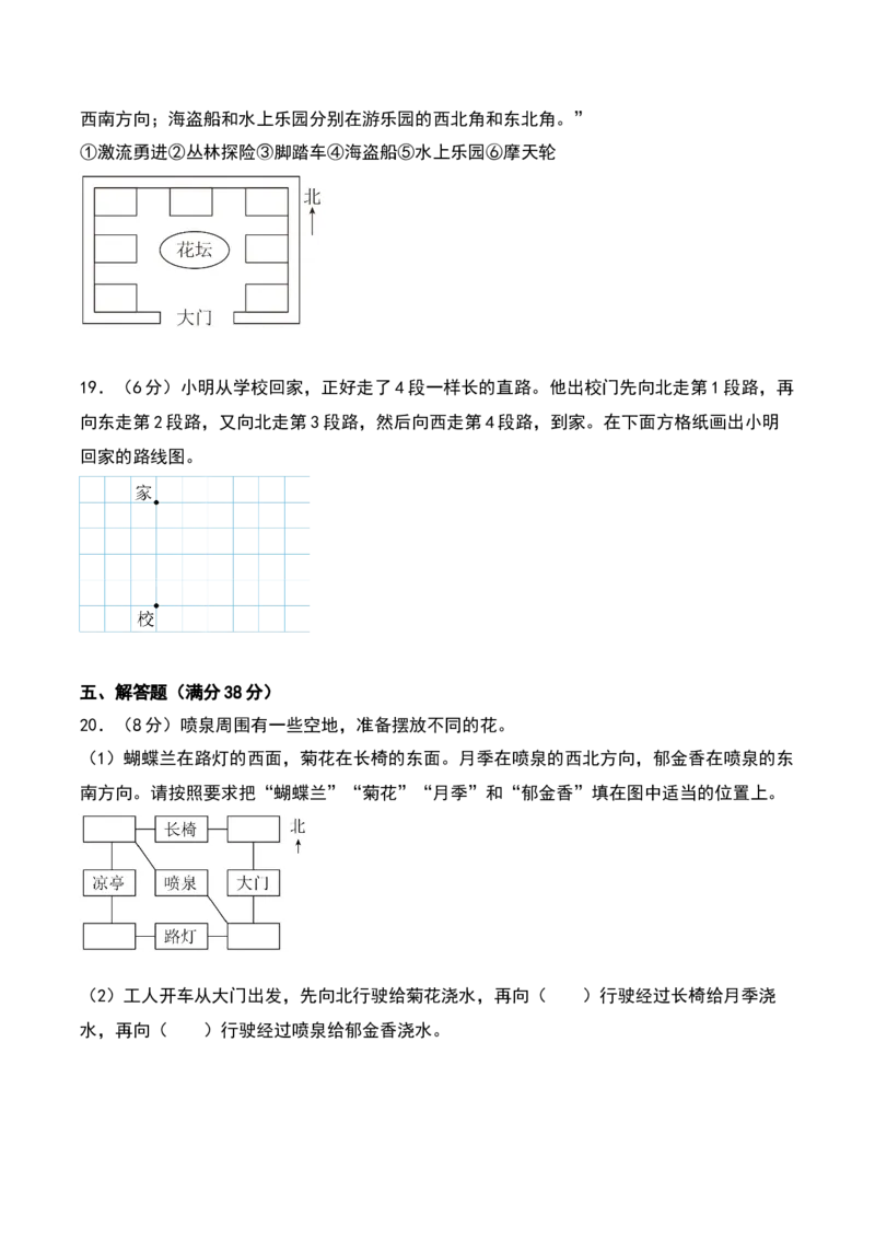 第二单元方向与位置（知识清单）-（学生版）（北师大版）_26春北师大版数学二下_19、赠送其它资料_二年级数学下册（北师大版）_旧版_二年级数学下册（北师大版）_期末总复习-K157