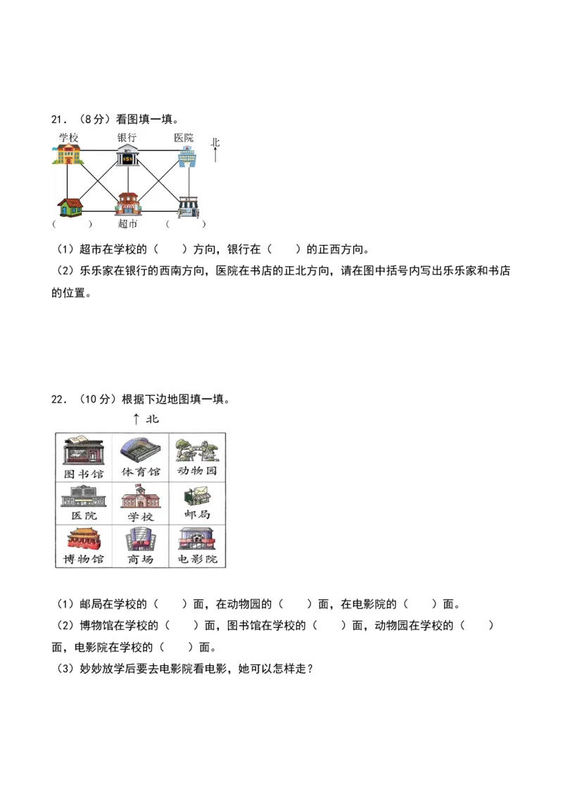 第二单元方向与位置（知识清单）-（学生版）（北师大版）_26春北师大版数学二下_19、赠送其它资料_二年级数学下册（北师大版）_旧版_二年级数学下册（北师大版）_期末总复习-K157