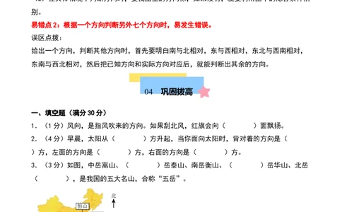 第二单元方向与位置（知识清单）-（学生版）（北师大版）_26春北师大版数学二下_19、赠送其它资料_二年级数学下册（北师大版）_旧版_二年级数学下册（北师大版）_期末总复习-K157
