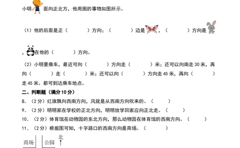 第二单元方向与位置（知识清单）-（学生版）（北师大版）_26春北师大版数学二下_19、赠送其它资料_二年级数学下册（北师大版）_旧版_二年级数学下册（北师大版）_期末总复习-K157