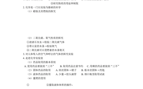 九年级21专题复习一：复习第一单元、第二单元_初中化学_01.人教版初中化学_01.初中化学课件PPT--教案--试题_初中化学18年试卷_人教版九年级化学上册2018