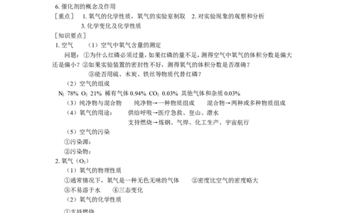 九年级21专题复习一：复习第一单元、第二单元_初中化学_01.人教版初中化学_01.初中化学课件PPT--教案--试题_初中化学18年试卷_人教版九年级化学上册2018