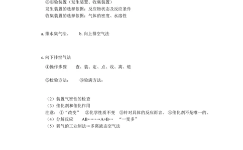 九年级21专题复习一：复习第一单元、第二单元_初中化学_01.人教版初中化学_01.初中化学课件PPT--教案--试题_初中化学18年试卷_人教版九年级化学上册2018