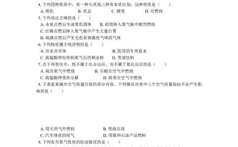 九年级21专题复习一：复习第一单元、第二单元_初中化学_01.人教版初中化学_01.初中化学课件PPT--教案--试题_初中化学18年试卷_人教版九年级化学上册2018