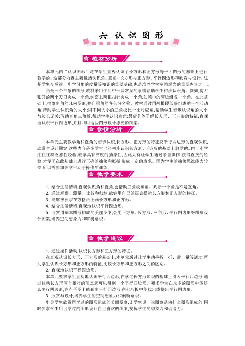 第六单元_26春北师大版数学二下_19、赠送其它资料_旧版_第2套：北师大数学2下_北师大数学2下教案4套_北师大数学2下教案（第一套）