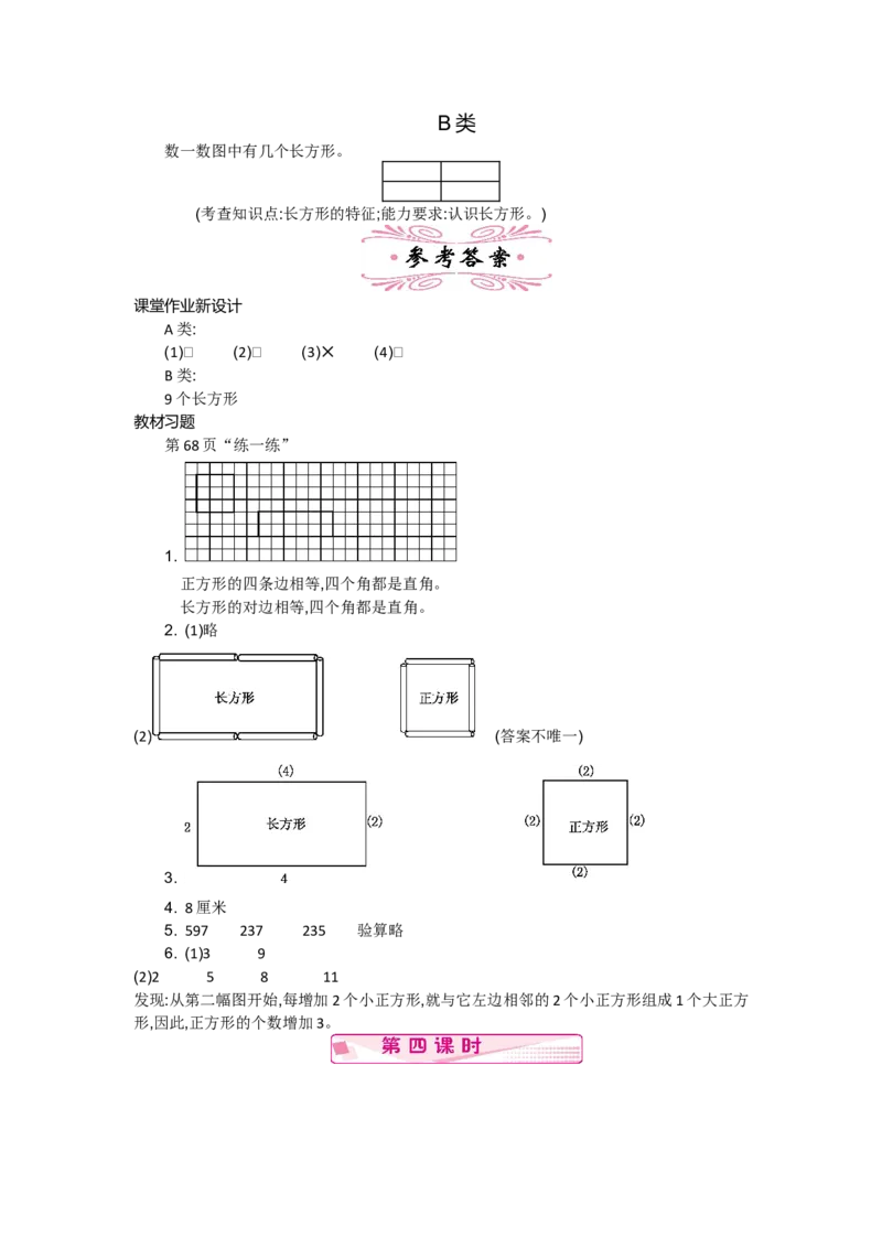 第六单元_26春北师大版数学二下_19、赠送其它资料_旧版_第2套：北师大数学2下_北师大数学2下教案4套_北师大数学2下教案（第一套）