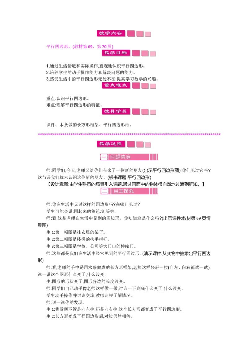 第六单元_26春北师大版数学二下_19、赠送其它资料_旧版_第2套：北师大数学2下_北师大数学2下教案4套_北师大数学2下教案（第一套）
