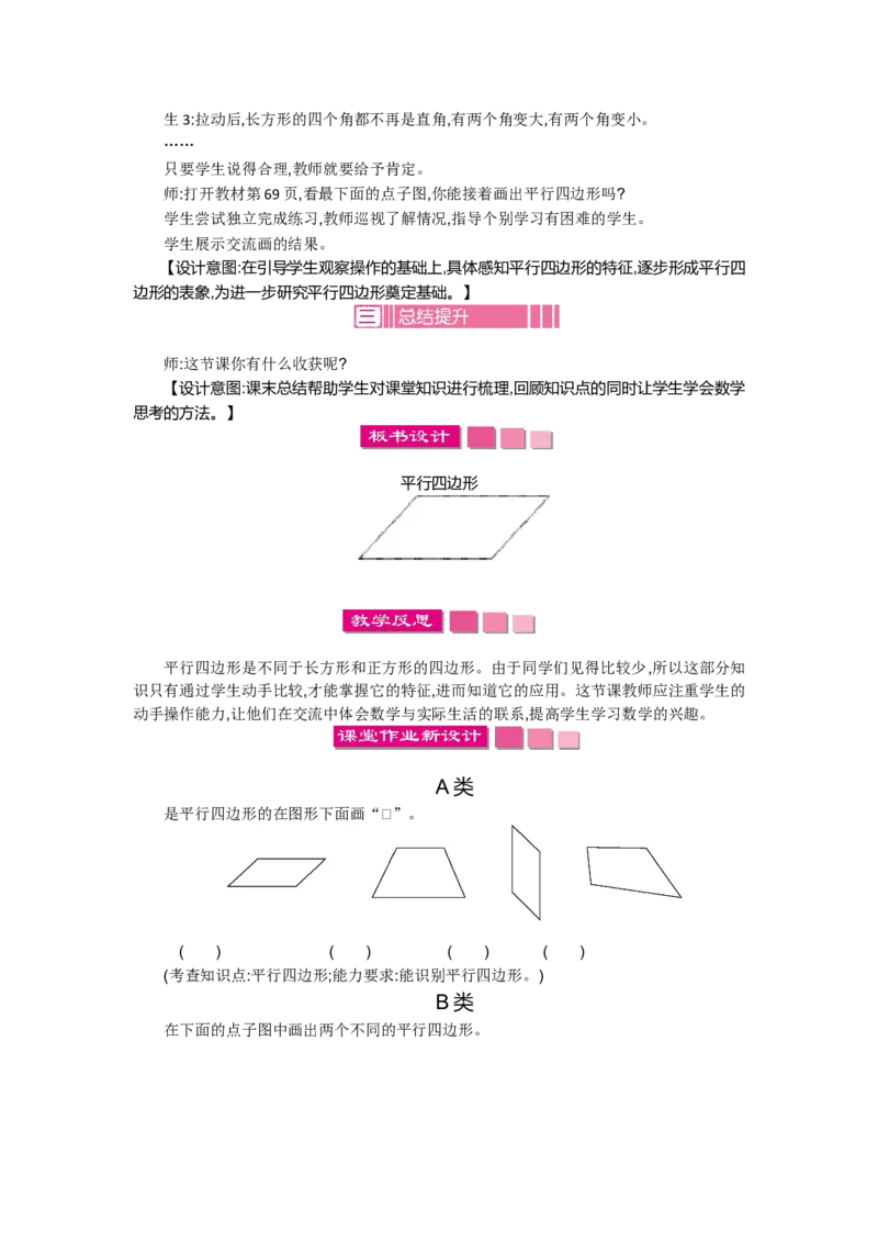 第六单元_26春北师大版数学二下_19、赠送其它资料_旧版_第2套：北师大数学2下_北师大数学2下教案4套_北师大数学2下教案（第一套）