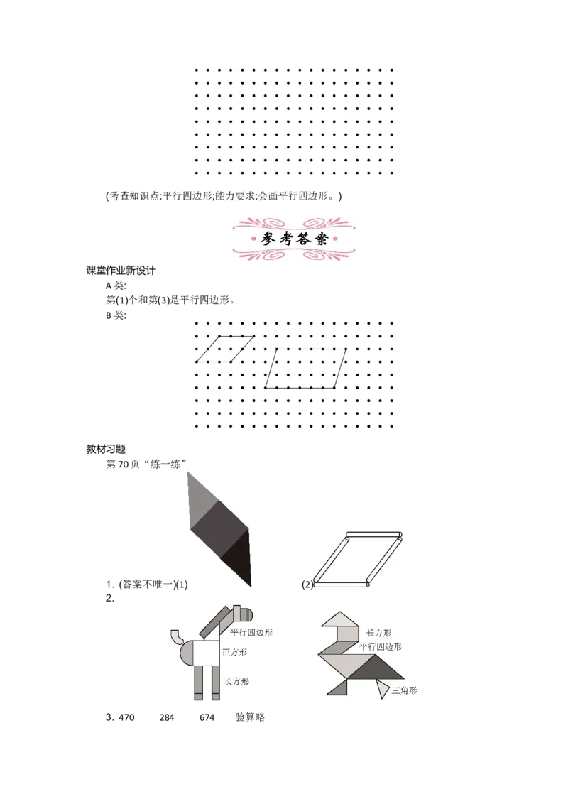 第六单元_26春北师大版数学二下_19、赠送其它资料_旧版_第2套：北师大数学2下_北师大数学2下教案4套_北师大数学2下教案（第一套）