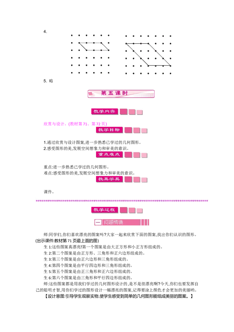 第六单元_26春北师大版数学二下_19、赠送其它资料_旧版_第2套：北师大数学2下_北师大数学2下教案4套_北师大数学2下教案（第一套）