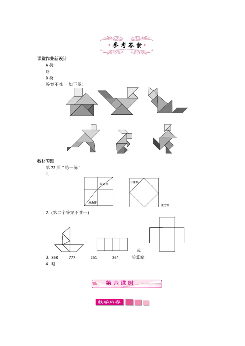 第六单元_26春北师大版数学二下_19、赠送其它资料_旧版_第2套：北师大数学2下_北师大数学2下教案4套_北师大数学2下教案（第一套）