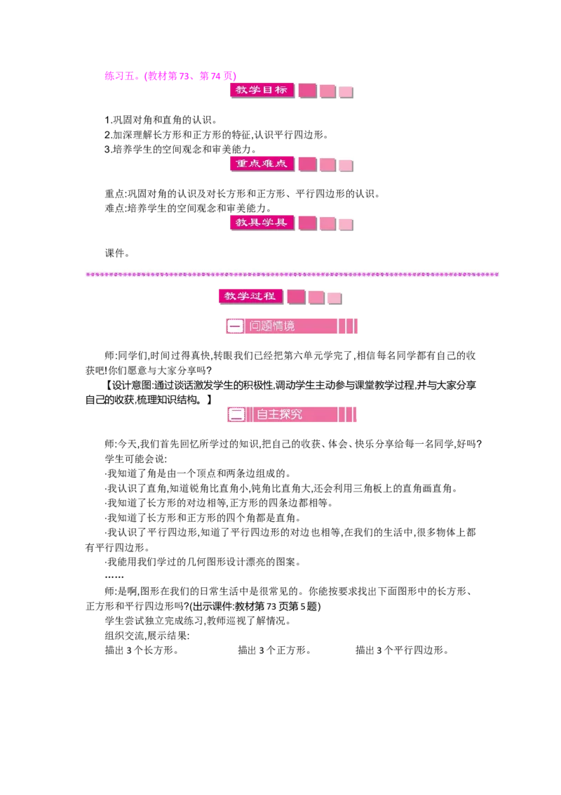第六单元_26春北师大版数学二下_19、赠送其它资料_旧版_第2套：北师大数学2下_北师大数学2下教案4套_北师大数学2下教案（第一套）