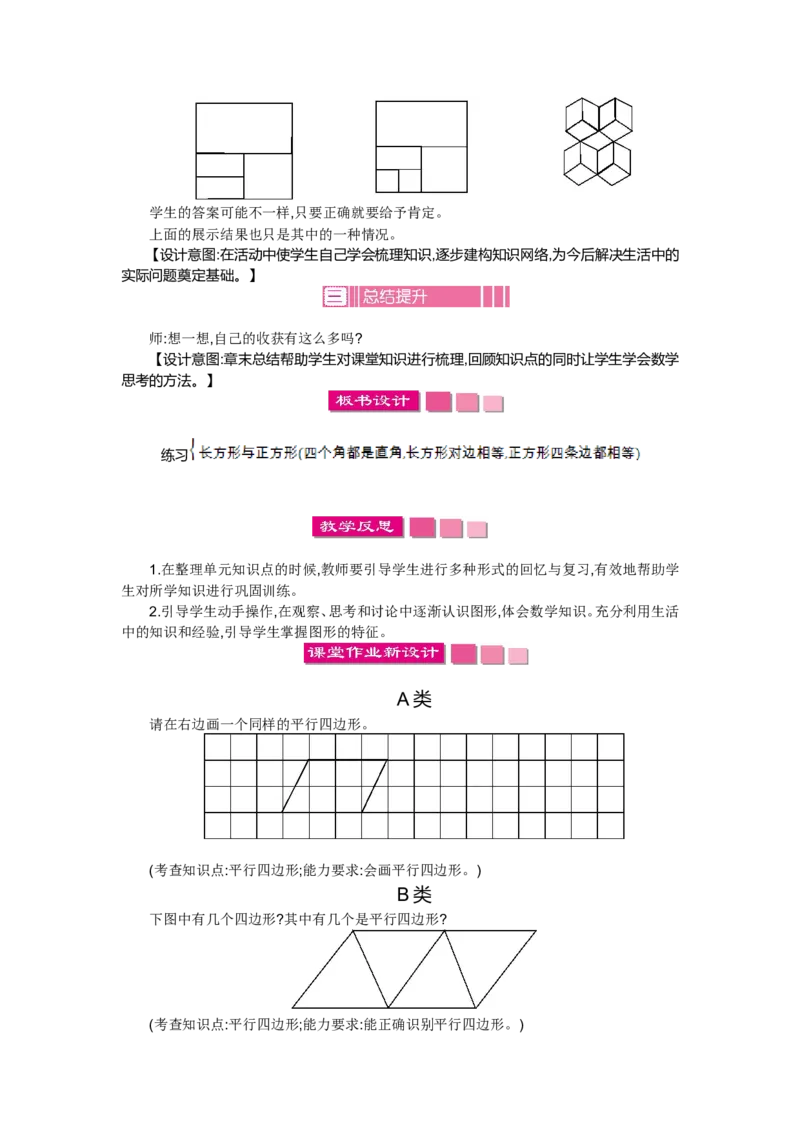 第六单元_26春北师大版数学二下_19、赠送其它资料_旧版_第2套：北师大数学2下_北师大数学2下教案4套_北师大数学2下教案（第一套）