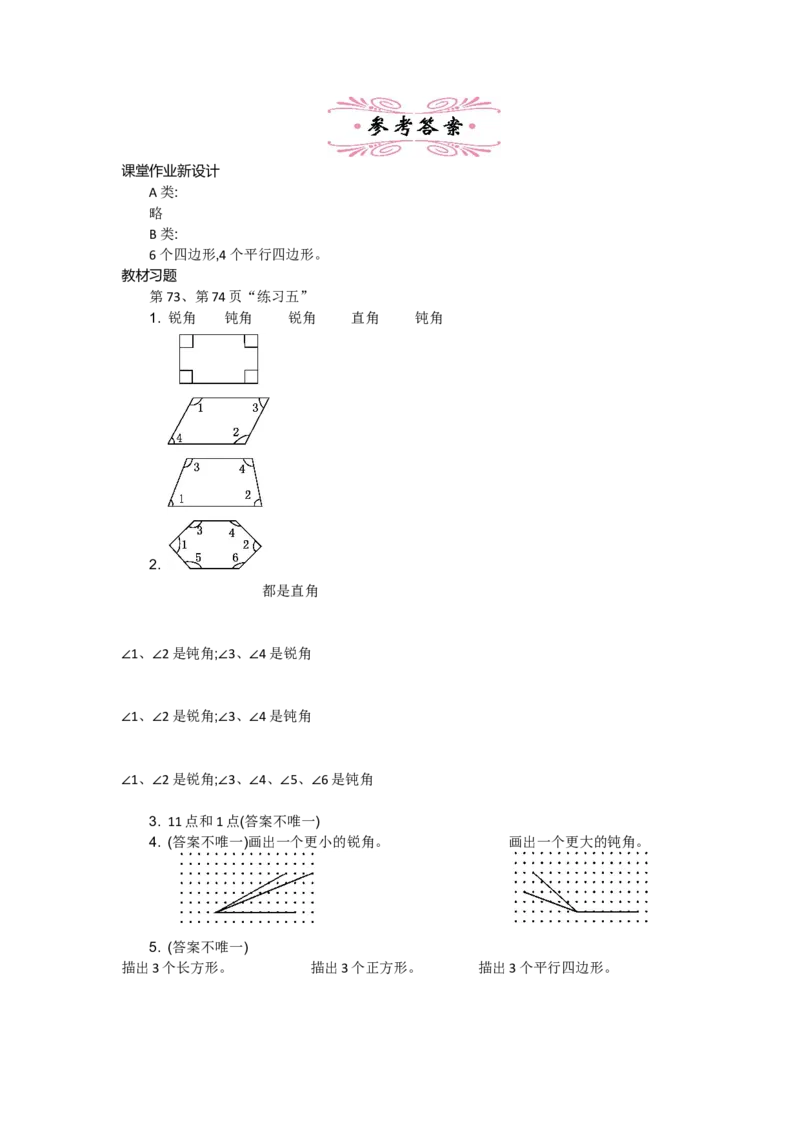 第六单元_26春北师大版数学二下_19、赠送其它资料_旧版_第2套：北师大数学2下_北师大数学2下教案4套_北师大数学2下教案（第一套）