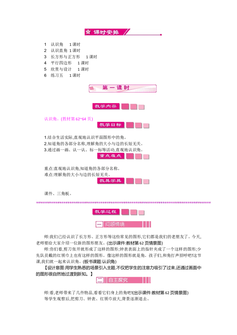 第六单元_26春北师大版数学二下_19、赠送其它资料_旧版_第2套：北师大数学2下_北师大数学2下教案4套_北师大数学2下教案（第一套）