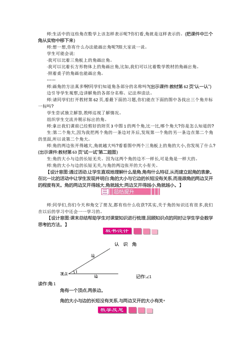 第六单元_26春北师大版数学二下_19、赠送其它资料_旧版_第2套：北师大数学2下_北师大数学2下教案4套_北师大数学2下教案（第一套）