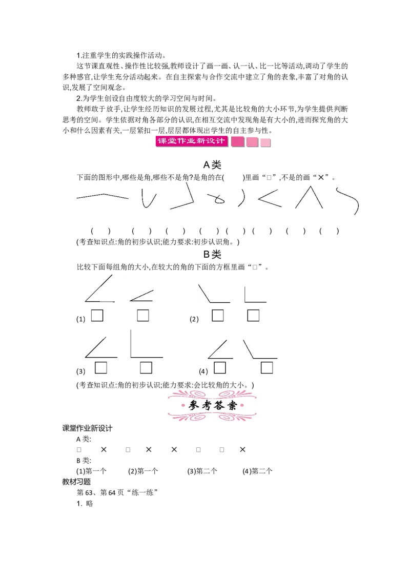 第六单元_26春北师大版数学二下_19、赠送其它资料_旧版_第2套：北师大数学2下_北师大数学2下教案4套_北师大数学2下教案（第一套）