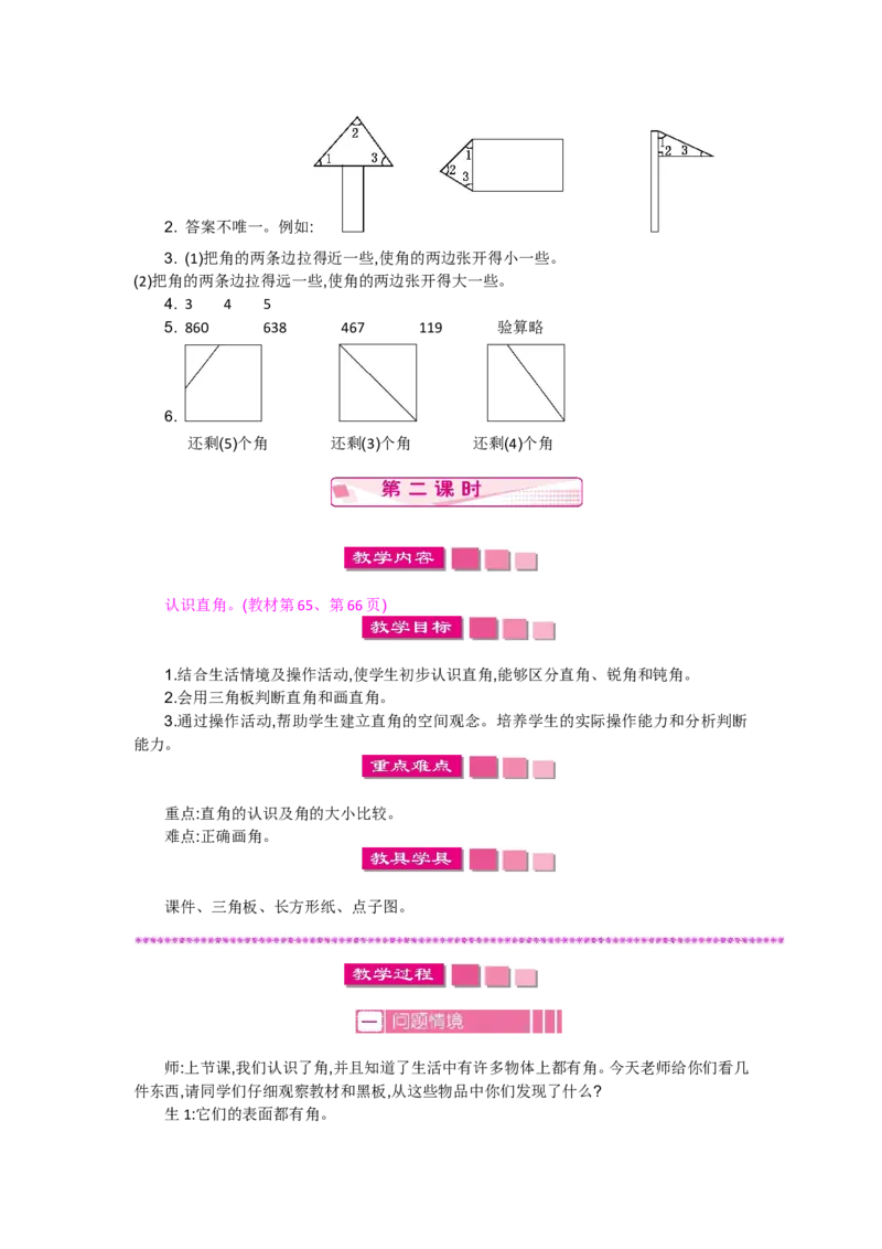 第六单元_26春北师大版数学二下_19、赠送其它资料_旧版_第2套：北师大数学2下_北师大数学2下教案4套_北师大数学2下教案（第一套）
