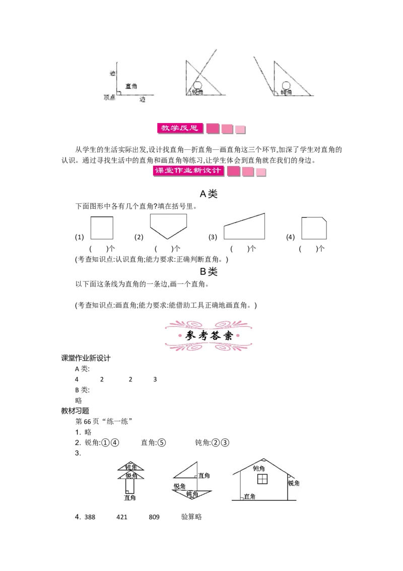 第六单元_26春北师大版数学二下_19、赠送其它资料_旧版_第2套：北师大数学2下_北师大数学2下教案4套_北师大数学2下教案（第一套）
