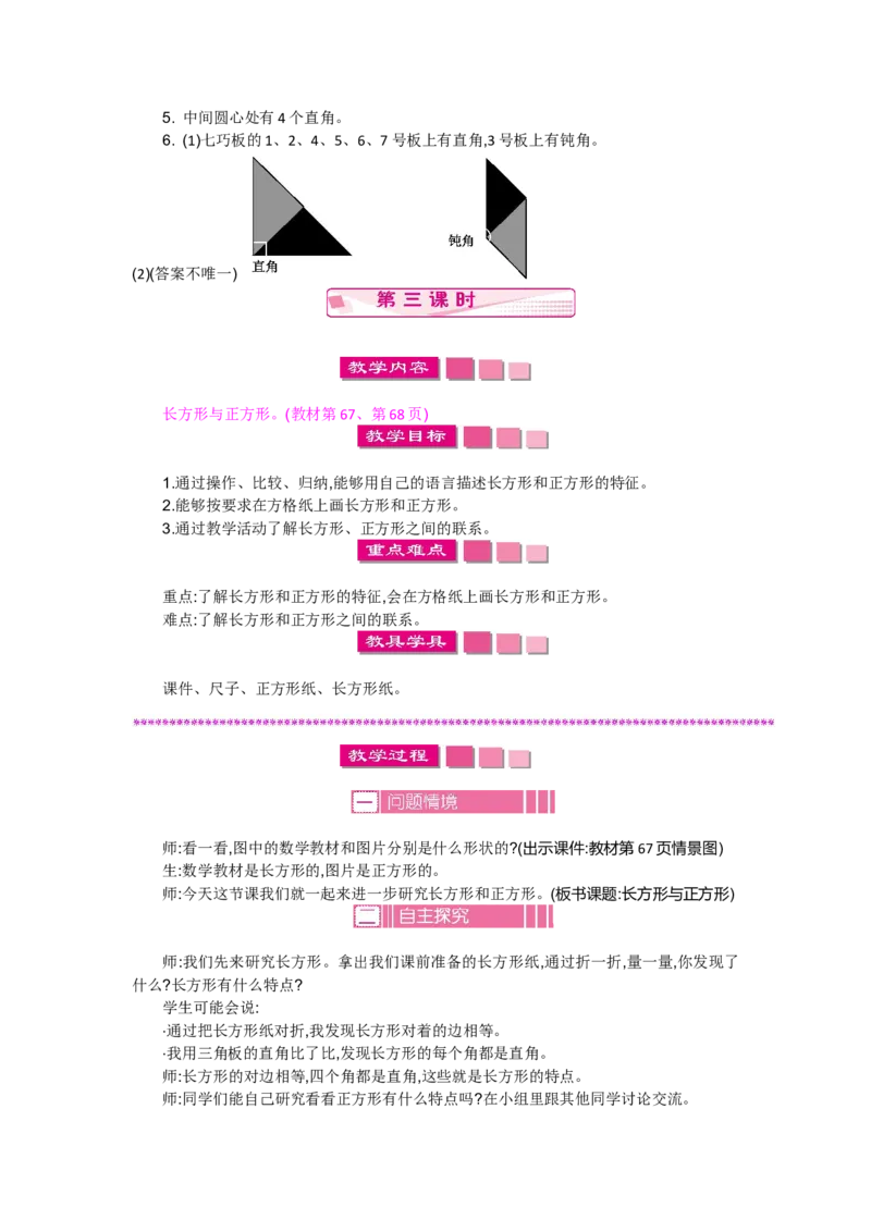 第六单元_26春北师大版数学二下_19、赠送其它资料_旧版_第2套：北师大数学2下_北师大数学2下教案4套_北师大数学2下教案（第一套）